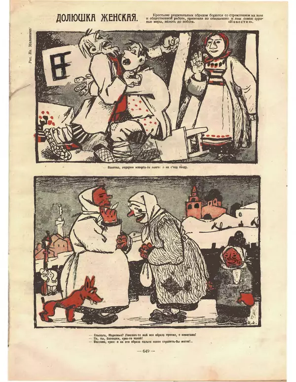 Книгаго: Крокодил 1923 № 10 (40). Иллюстрация № 9