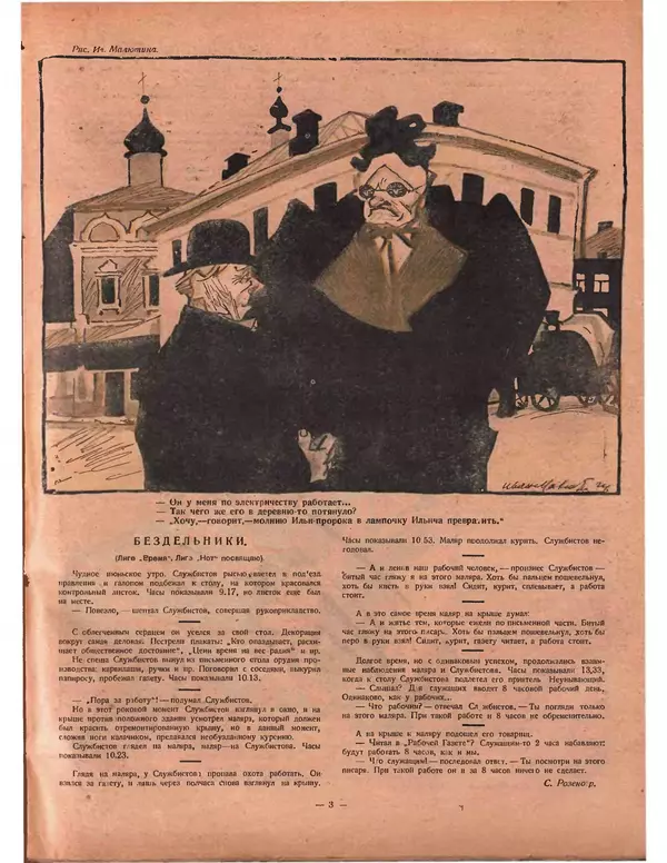 Книгаго: Крокодил 1924 № 13 (93). Иллюстрация № 3