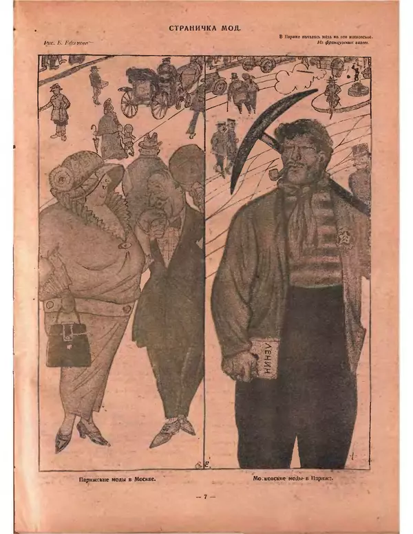Книгаго: Крокодил 1924 № 13 (93). Иллюстрация № 7