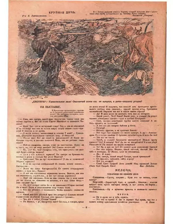 Книгаго: Крокодил 1924 № 13 (93). Иллюстрация № 8
