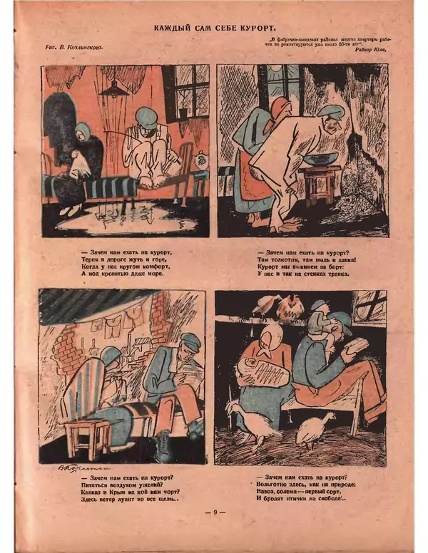 Книгаго: Крокодил 1924 № 13 (93). Иллюстрация № 9