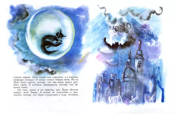 Книгаго: Сказка про лунный свет. Иллюстрация № 7