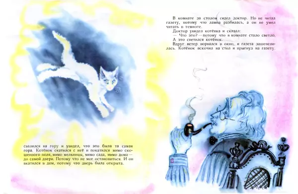 Книгаго: Сказка про лунный свет. Иллюстрация № 8