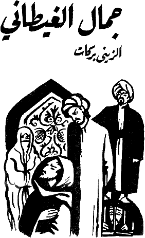 Книгаго: Аз-Зейни Баракят. Иллюстрация № 1