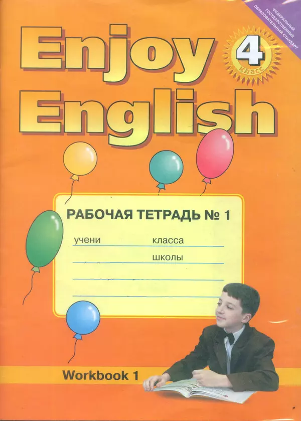 Книгаго: Английский язык: рабочая тетрадь №1. Иллюстрация № 1