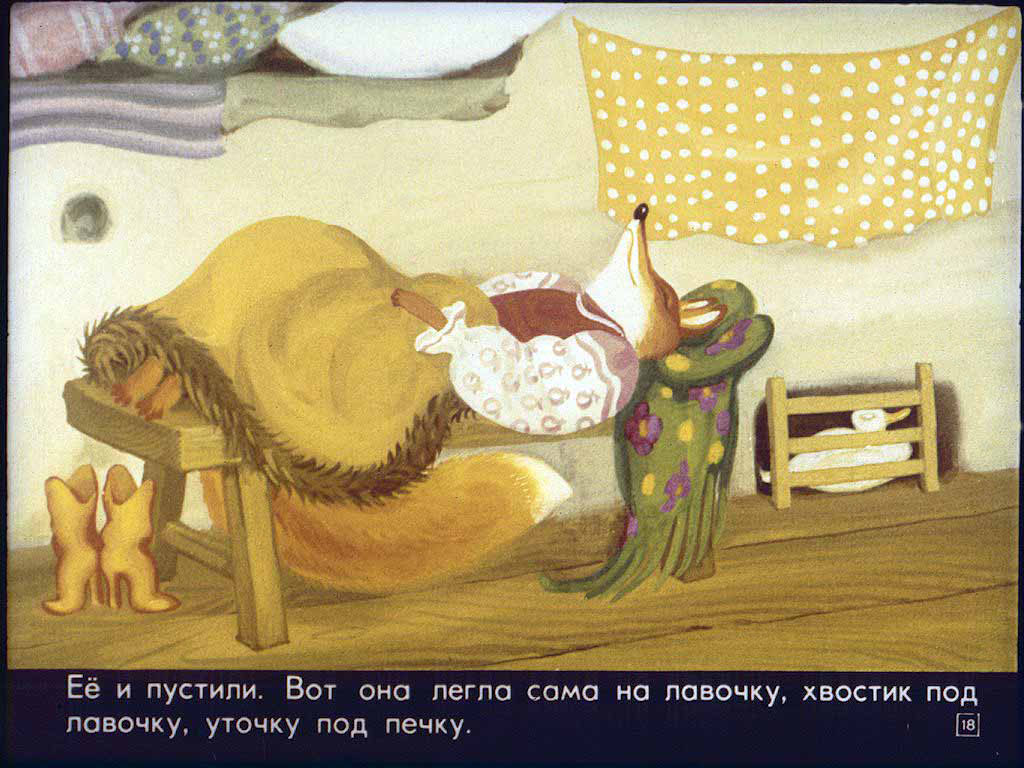 Книгаго: Лисичка со скалочкой. Иллюстрация № 22