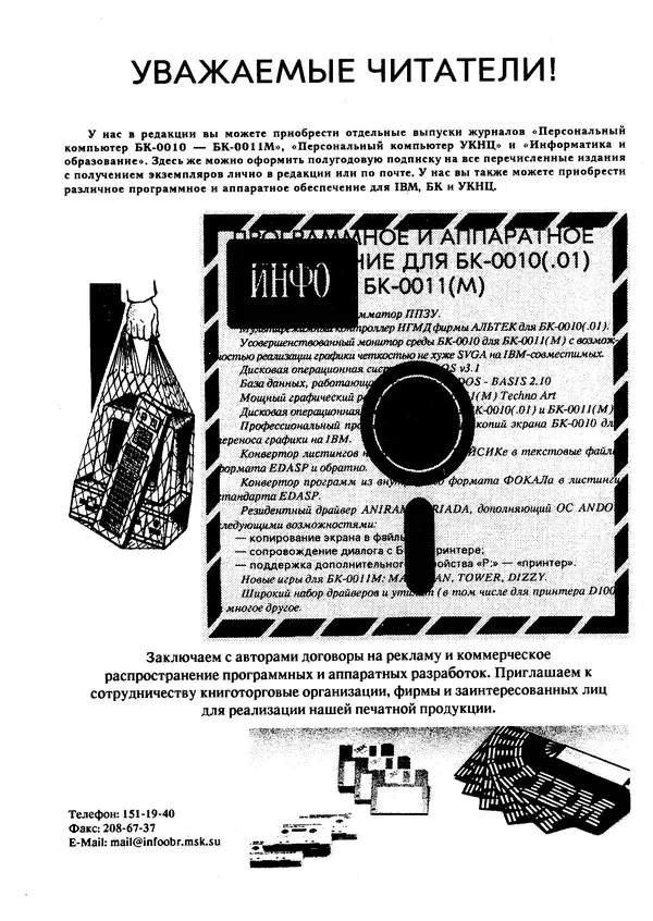 Книгаго: Персональный компьютер БК-0010, БК-0011М 1994 №05. Иллюстрация № 1