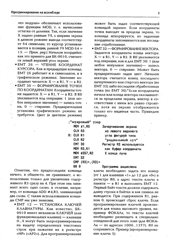 Книгаго: Персональный компьютер БК-0010, БК-0011М 1994 №05. Иллюстрация № 6