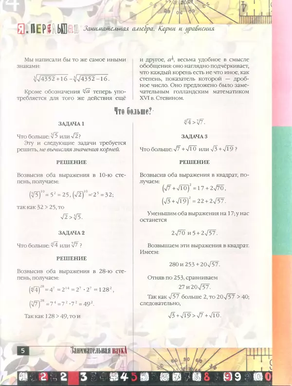 Книгаго: Занимательная алгебра. Корни и уравнения. Иллюстрация № 6