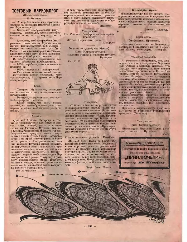 Книгаго: Крокодил 1923 № 11 (41). Иллюстрация № 3