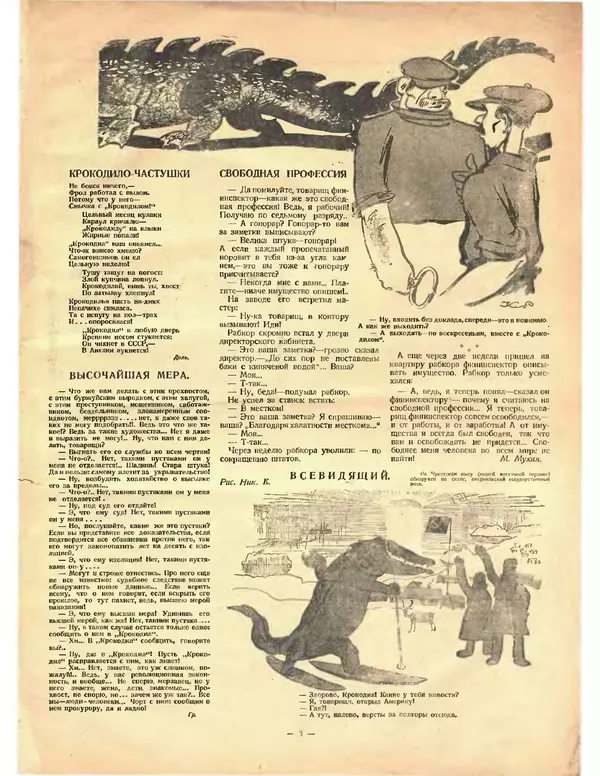 Книгаго: Крокодил 1925 № 01 (111). Иллюстрация № 3