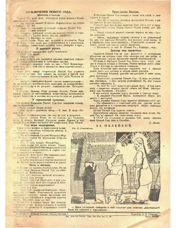 Книгаго: Крокодил 1925 № 01 (111). Иллюстрация № 6