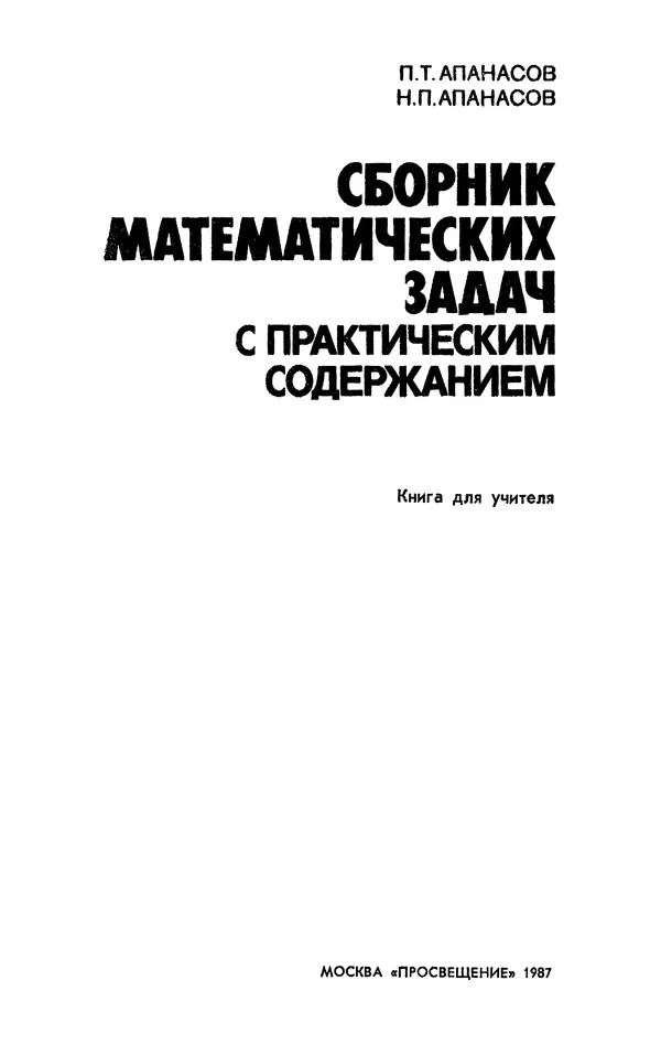 Книгаго: Сборник математических задач с практическим содержанием. Иллюстрация № 2