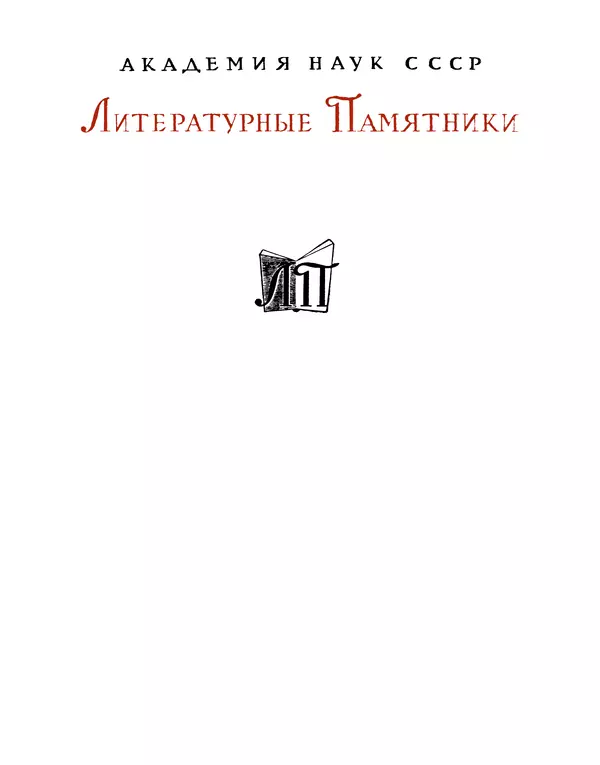Книгаго: Русские классики [Избранные литературно-критические статьи]. Иллюстрация № 1