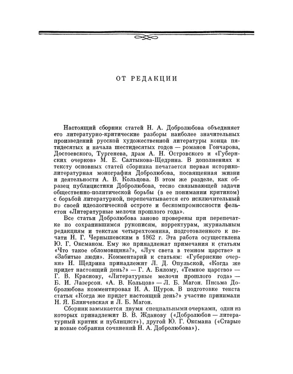Книгаго: Русские классики [Избранные литературно-критические статьи]. Иллюстрация № 6