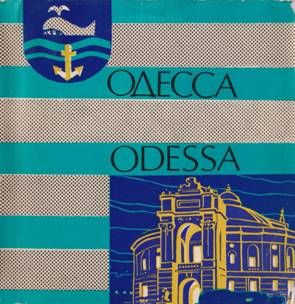 Книгаго: Одесса Odessa. Иллюстрация № 1