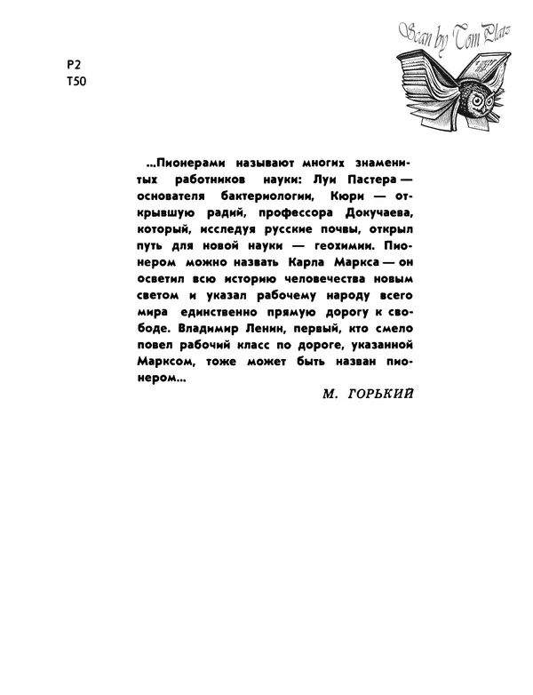 Книгаго: Товарищ Ленин. Иллюстрация № 4