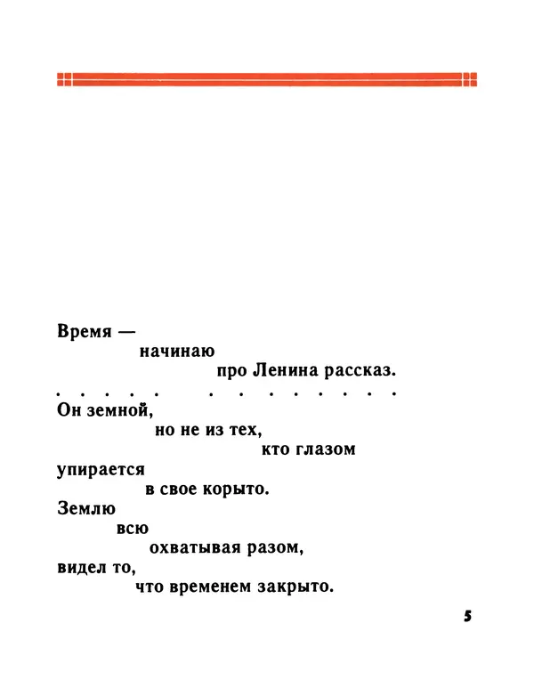Книгаго: Товарищ Ленин. Иллюстрация № 7
