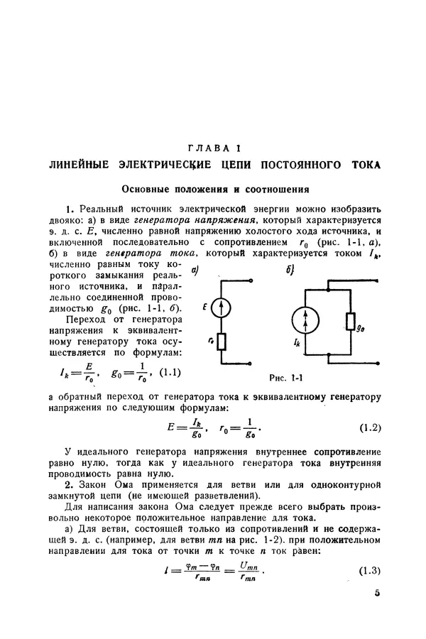 Книгаго: Сборник упражнений и задач по теоретическим основам электротехники. Иллюстрация № 6