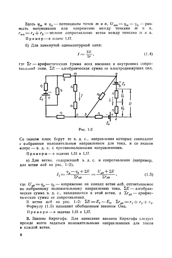 Книгаго: Сборник упражнений и задач по теоретическим основам электротехники. Иллюстрация № 7