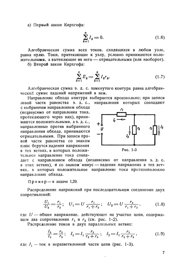 Книгаго: Сборник упражнений и задач по теоретическим основам электротехники. Иллюстрация № 8