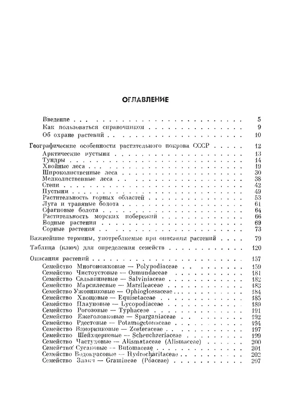Книгаго: Травянистые растения СССР. Том 1. Иллюстрация № 3