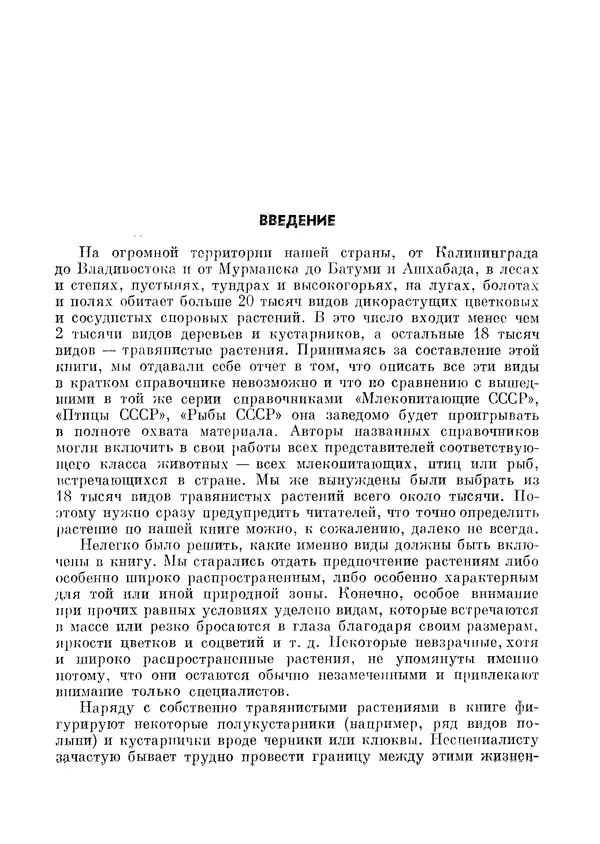 Книгаго: Травянистые растения СССР. Том 1. Иллюстрация № 5