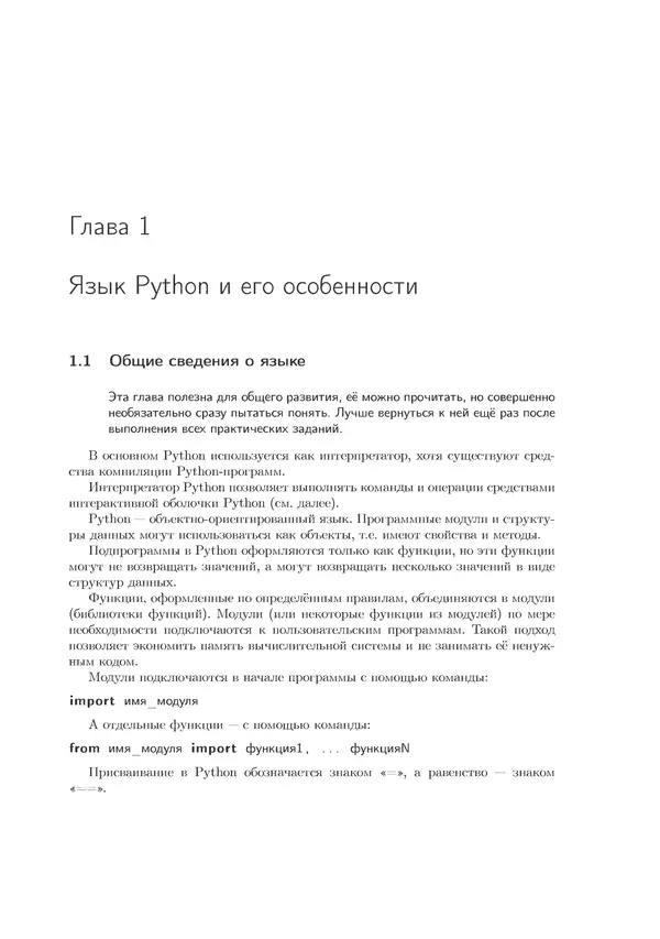 Книгаго: Практикум по алгоритмизации и программированию на Python. Иллюстрация № 5