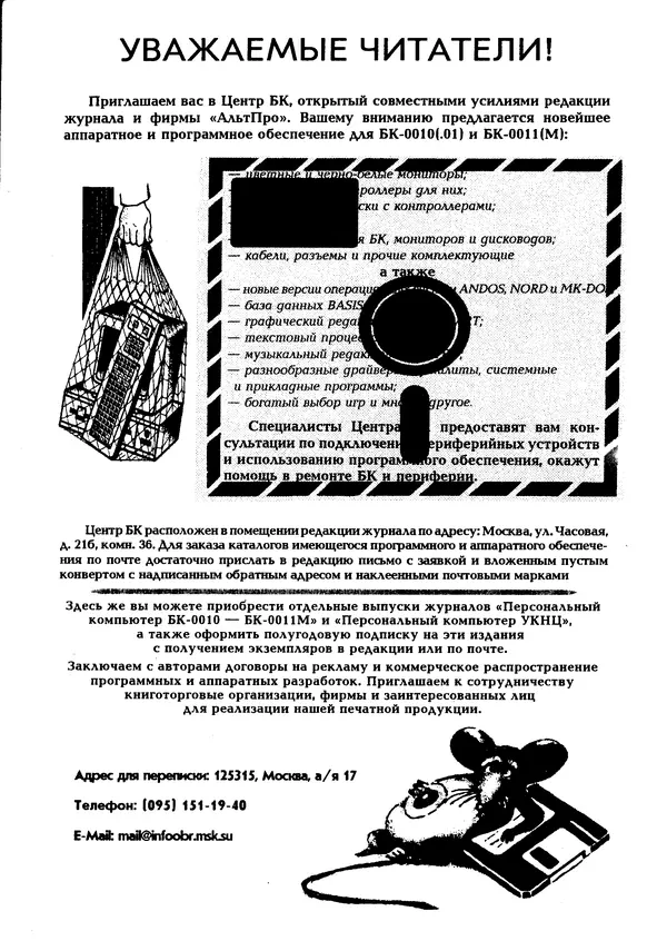Книгаго: Персональный компьютер БК-0010, БК-0011М 1995 №03. Иллюстрация № 1