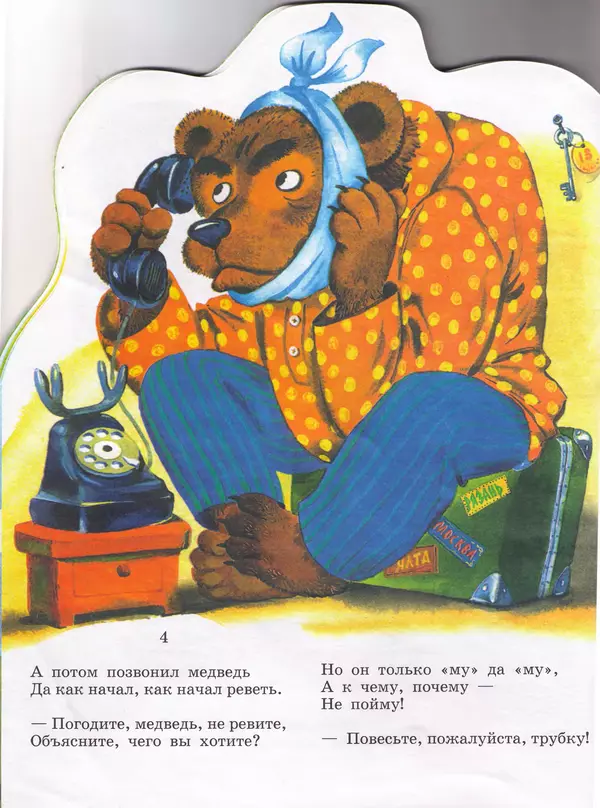Книгаго: Телефон. Иллюстрация № 8