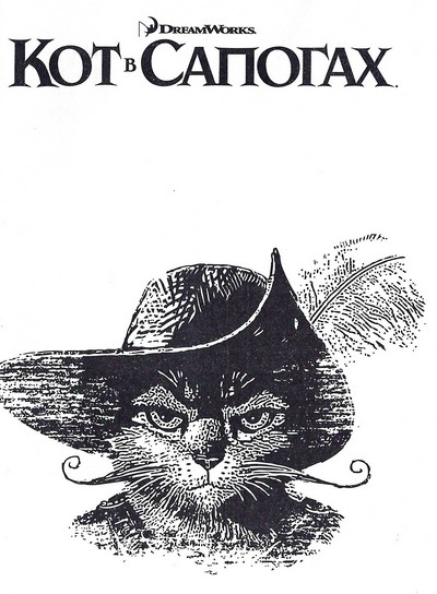 Книгаго: Кот в сапогах. Иллюстрация № 1