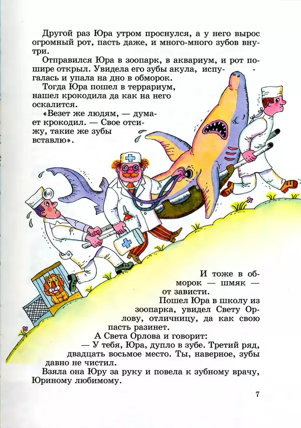 Книгаго: Ур-Юр-выр. Иллюстрация № 8