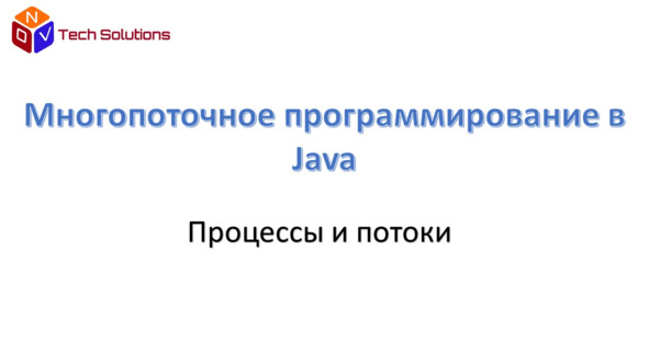Книгаго: Многопоточное программирование в Java. Иллюстрация № 1