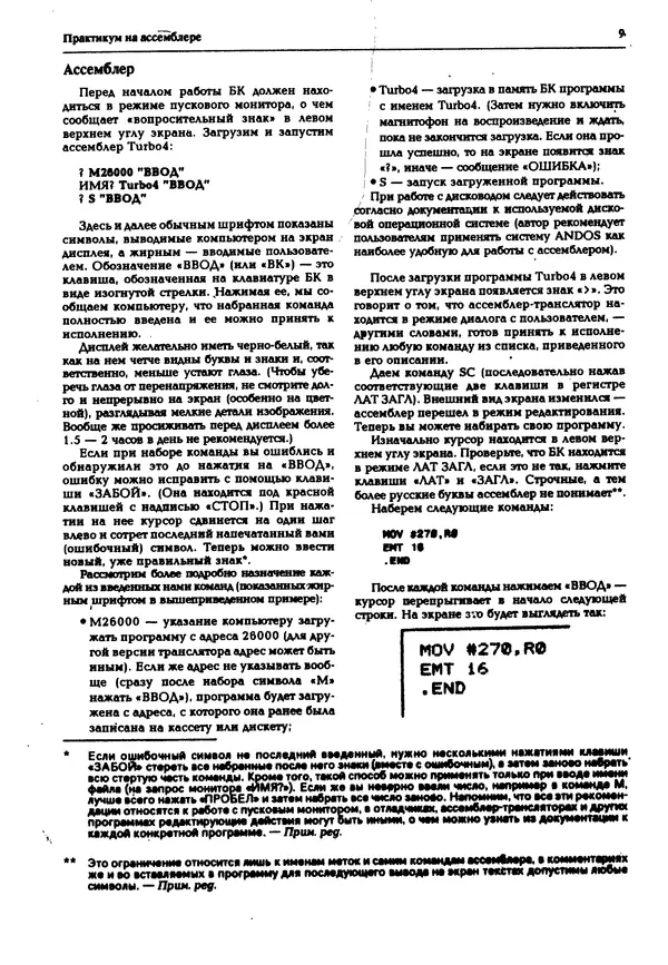 Книгаго: Персональный компьютер БК-0010, БК-0011М 1995 №04. Иллюстрация № 9