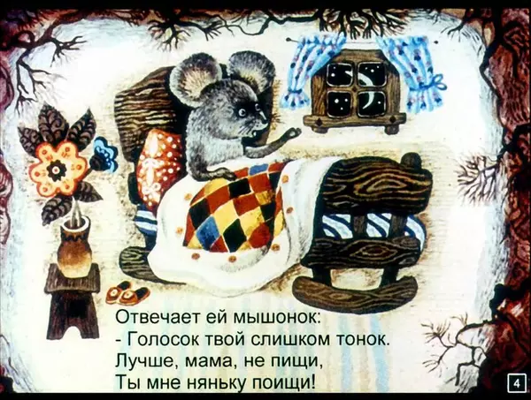 Книгаго: Сказка о глупом мышонке. Иллюстрация № 5