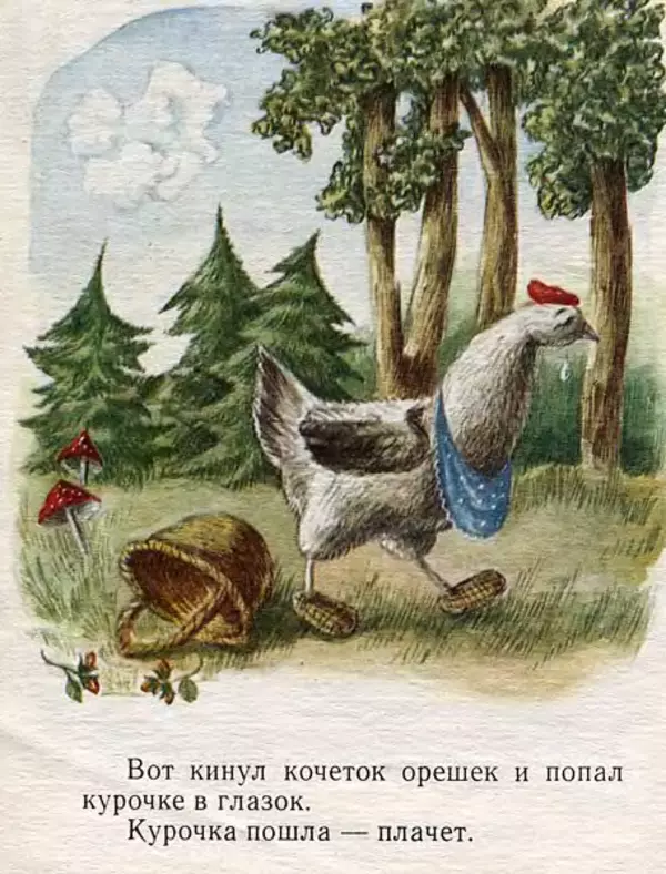 Книгаго: Кочеток и курочка. Иллюстрация № 6