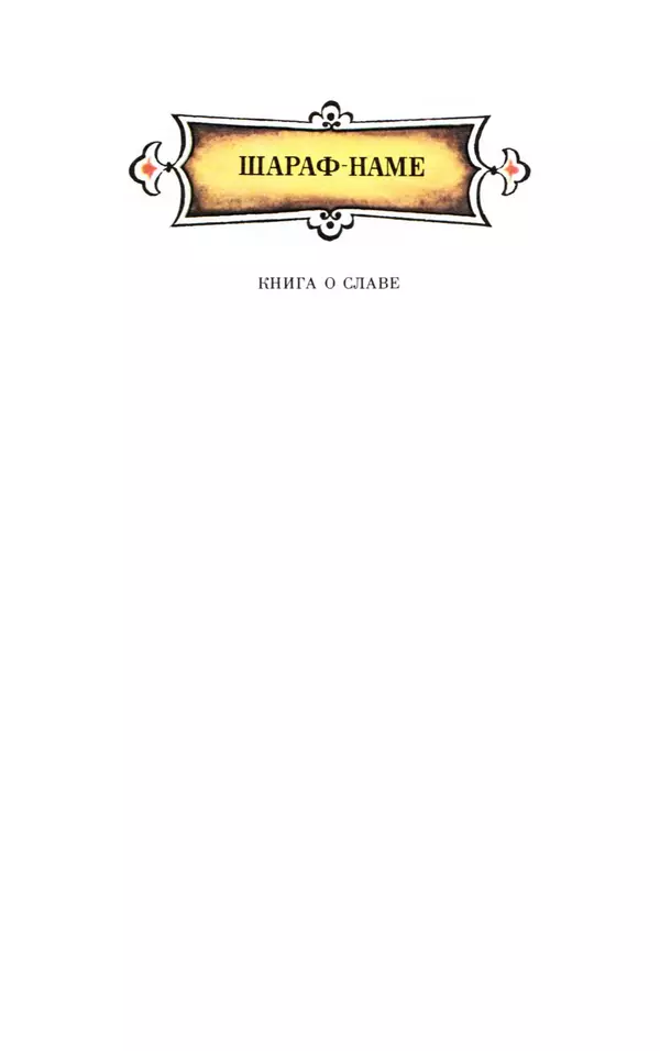 Книгаго: Собрание сочинений в пяти томах. Том 5. Иллюстрация № 6