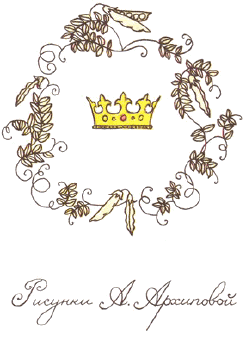 Книгаго: Принцесса на горошине. Иллюстрация № 1