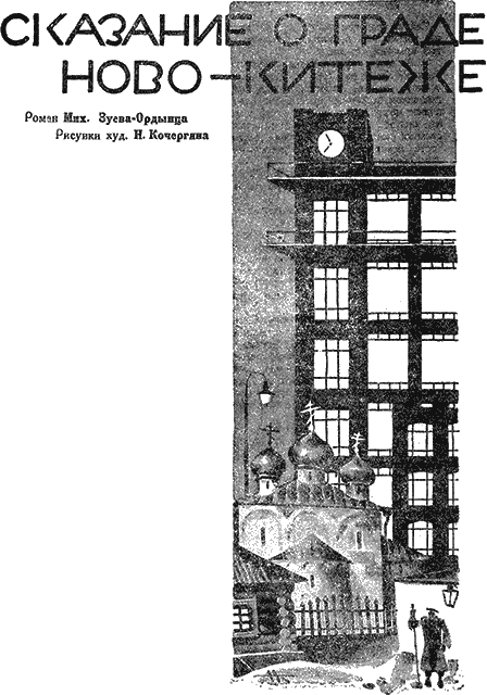 Книгаго: Всемирный следопыт, 1930 № 08. Иллюстрация № 4