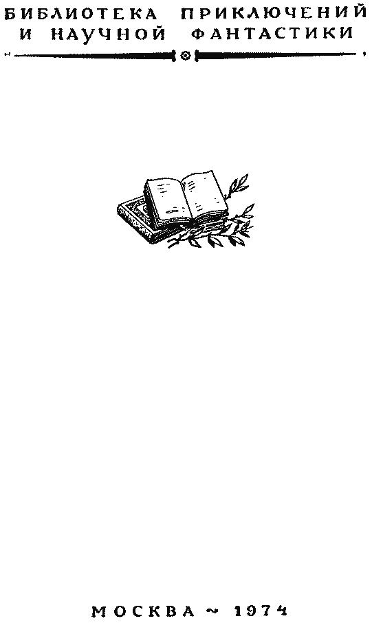Книгаго: Белое снадобье. Иллюстрация № 3