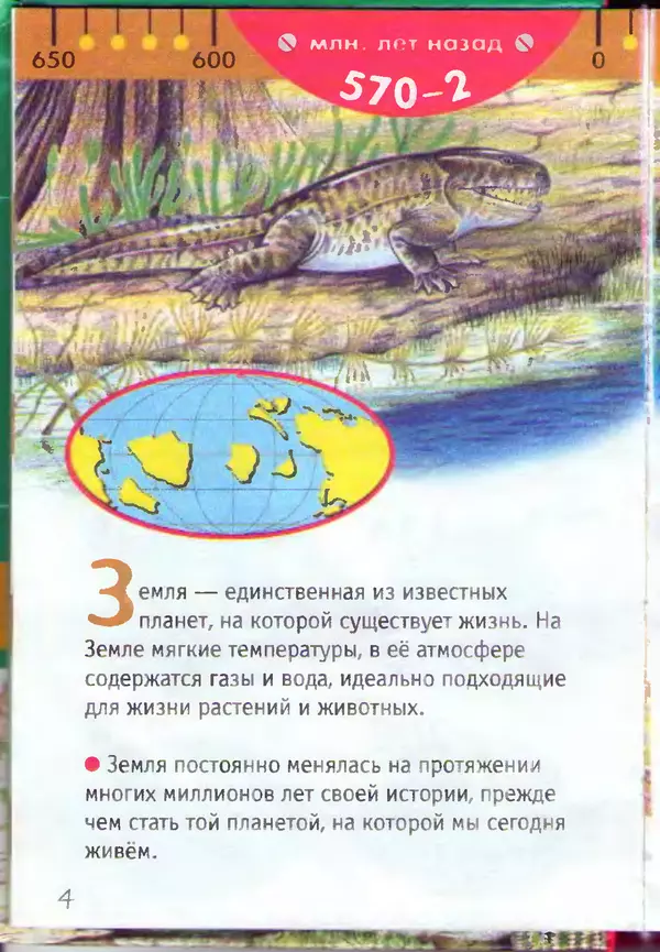 Книгаго: Динозавры и доисторический мир. Иллюстрация № 7