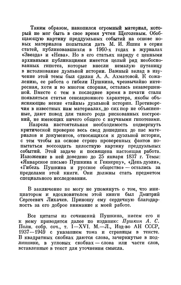 Книгаго: Пушкин в 1836 году (предыстория последней дуэли). Иллюстрация № 5