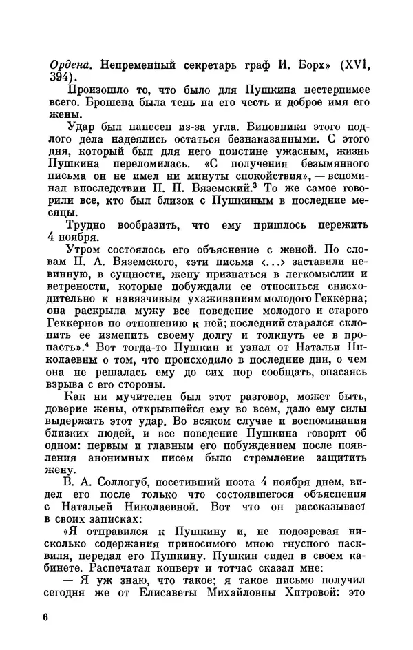 Книгаго: Пушкин в 1836 году (предыстория последней дуэли). Иллюстрация № 7