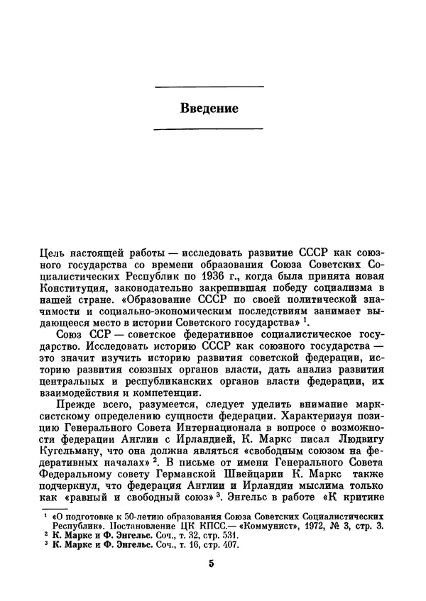 Книгаго: Развитие СССР как союзного государства 1922-1936 гг.. Иллюстрация № 6