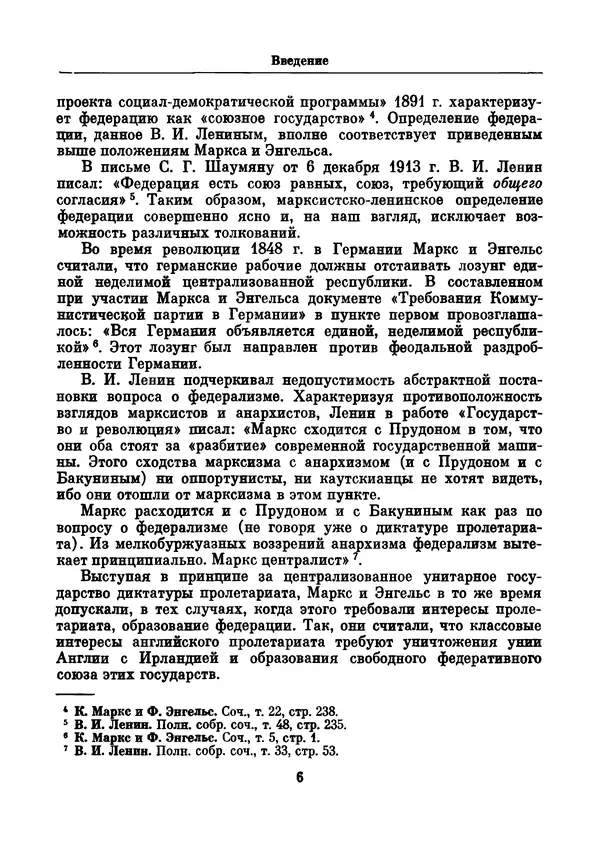 Книгаго: Развитие СССР как союзного государства 1922-1936 гг.. Иллюстрация № 7