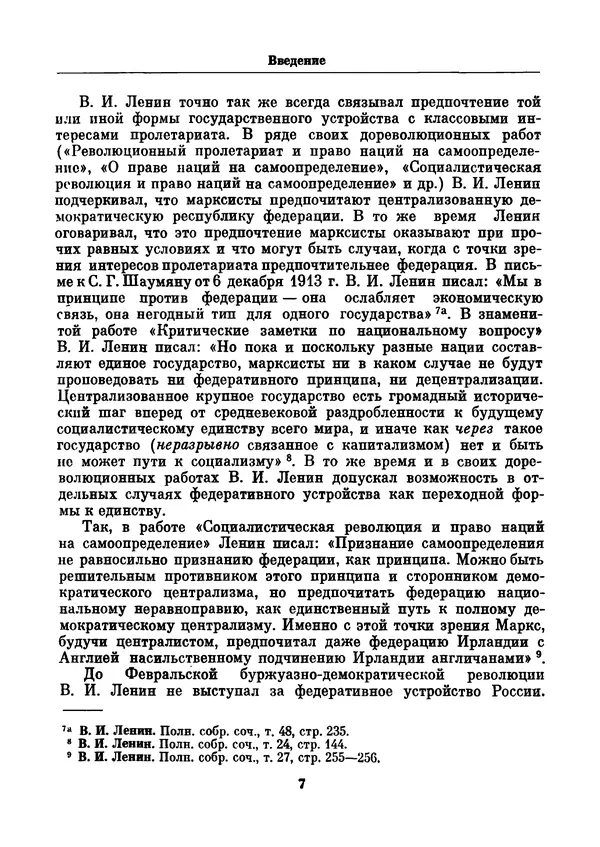 Книгаго: Развитие СССР как союзного государства 1922-1936 гг.. Иллюстрация № 8