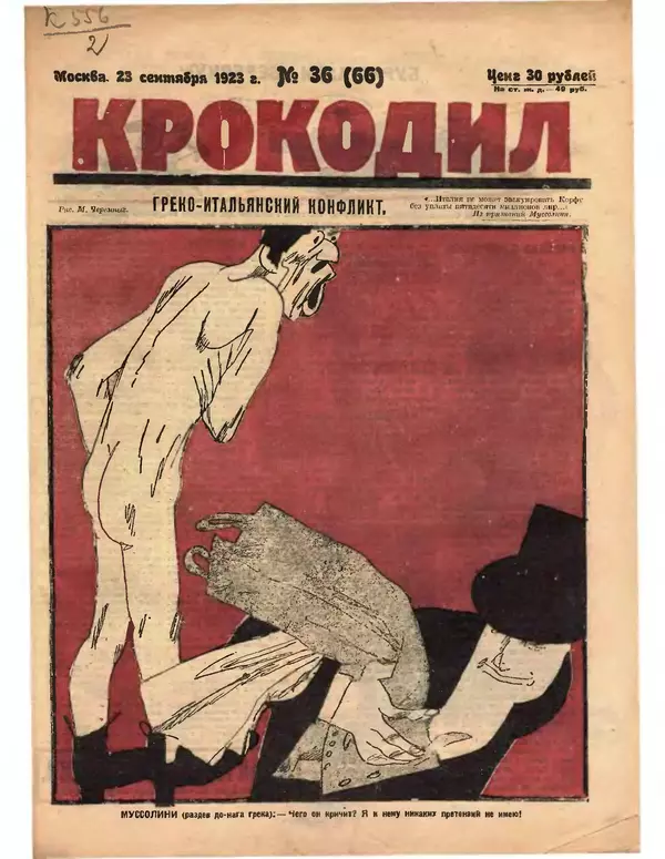 Книгаго: Крокодил 1923 № 36 (66). Иллюстрация № 1