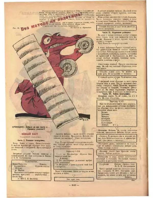 Книгаго: Крокодил 1923 № 36 (66). Иллюстрация № 4