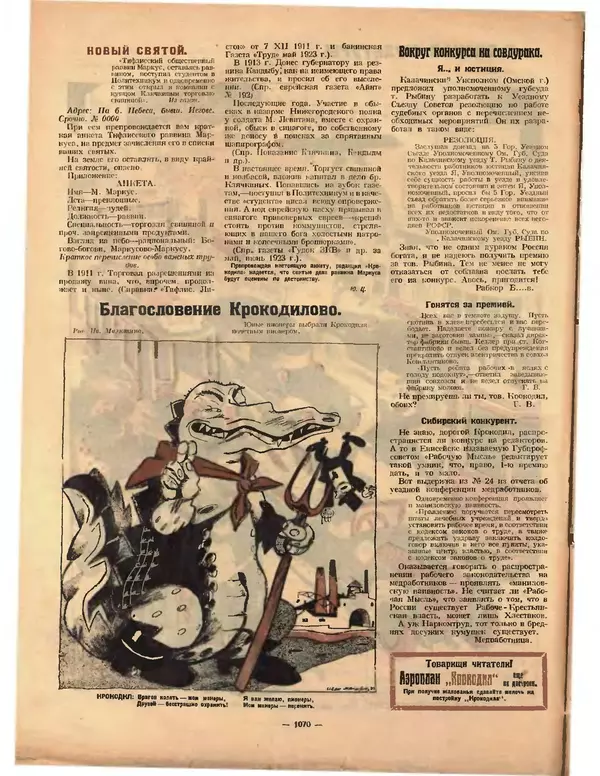 Книгаго: Крокодил 1923 № 36 (66). Иллюстрация № 6