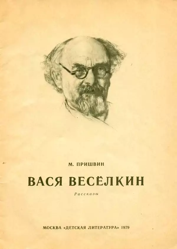 Книгаго: Вася Весёлкин. Иллюстрация № 3